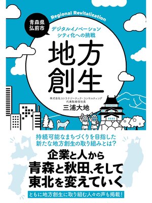 cover image of 地方創生